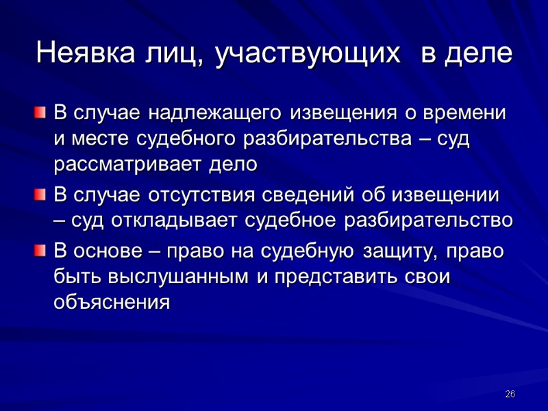 Неявка лиц, участвующих  в деле В случае надлежащего извещения о времени и месте